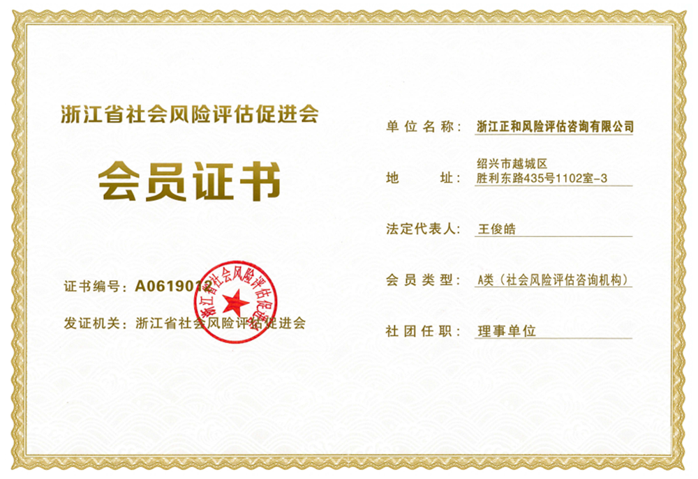 理事單位證書