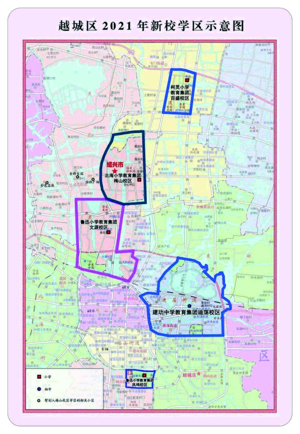1-2021學年越城區新開辦學校（校區）學區劃分_副本.jpg